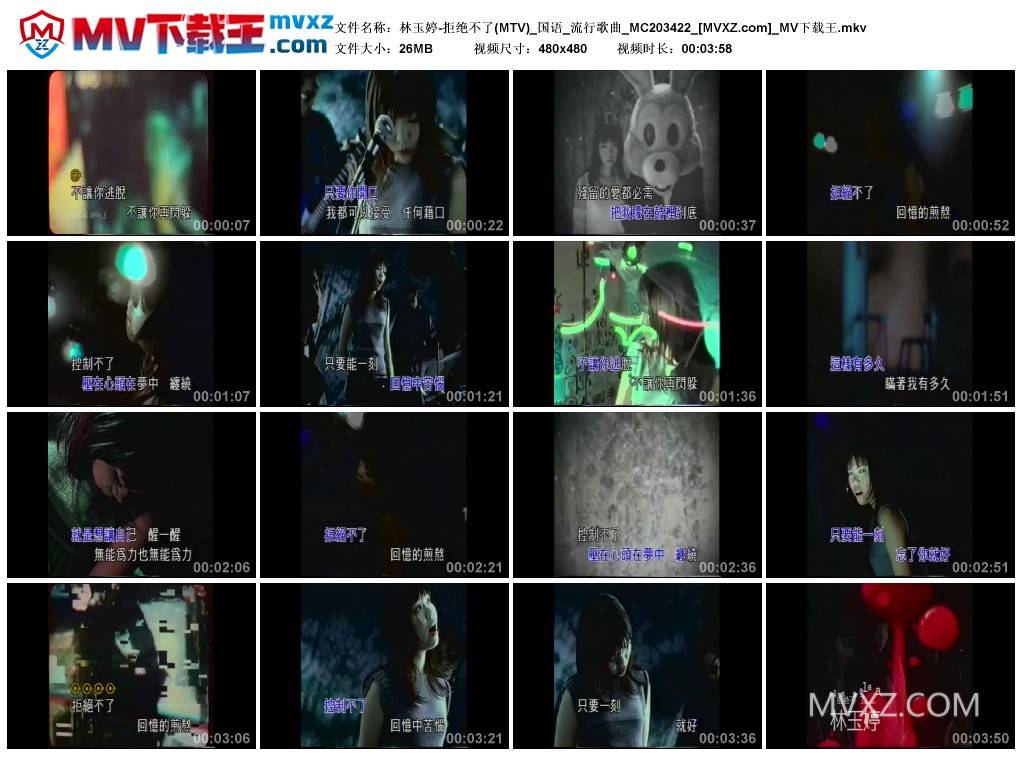 林玉婷-拒绝不了(MTV)_国语_流行歌曲_MC203422